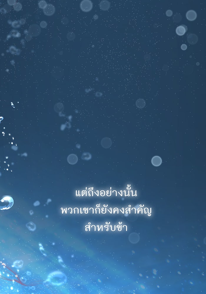 ห้องนอนลับของเจ้าหญิงต้องสาป - หน้า 157