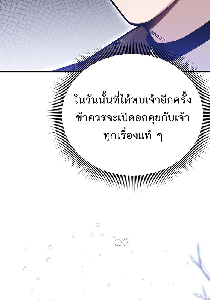 ห้องนอนลับของเจ้าหญิงต้องสาป - หน้า 60