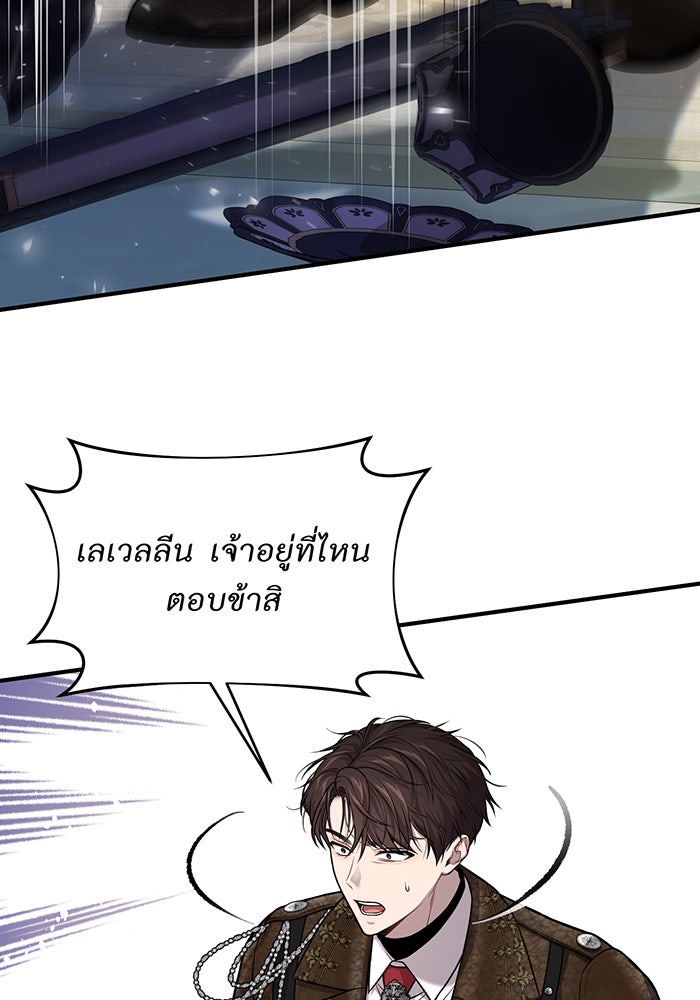 ห้องนอนลับของเจ้าหญิงต้องสาป - หน้า 83