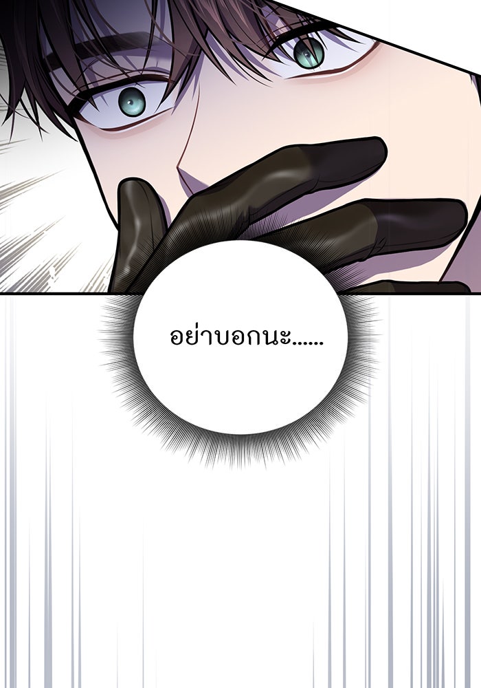 ห้องนอนลับของเจ้าหญิงต้องสาป - หน้า 85