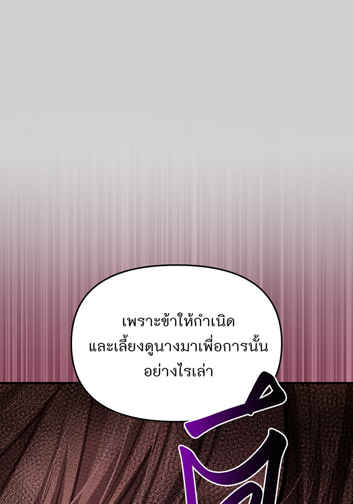 ห้องนอนลับของเจ้าหญิงต้องสาป - หน้า 101