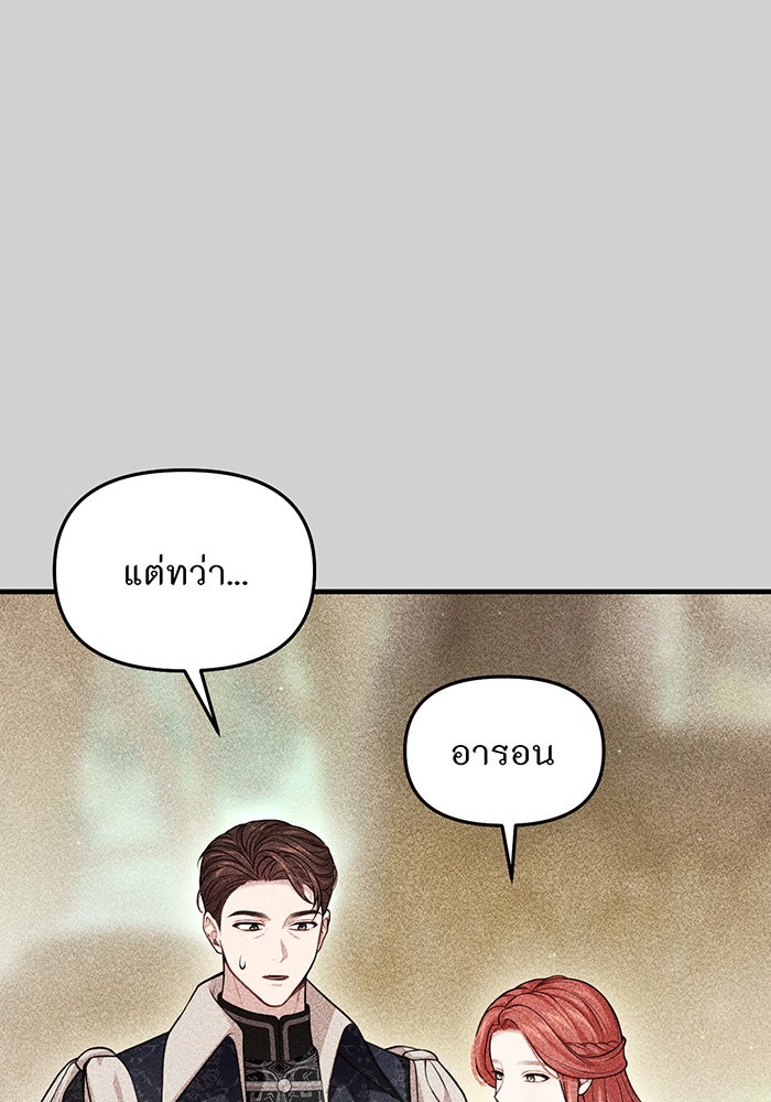 ห้องนอนลับของเจ้าหญิงต้องสาป - หน้า 103