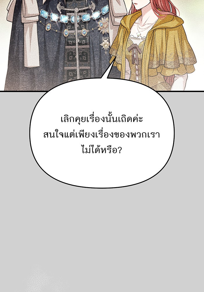 ห้องนอนลับของเจ้าหญิงต้องสาป - หน้า 104