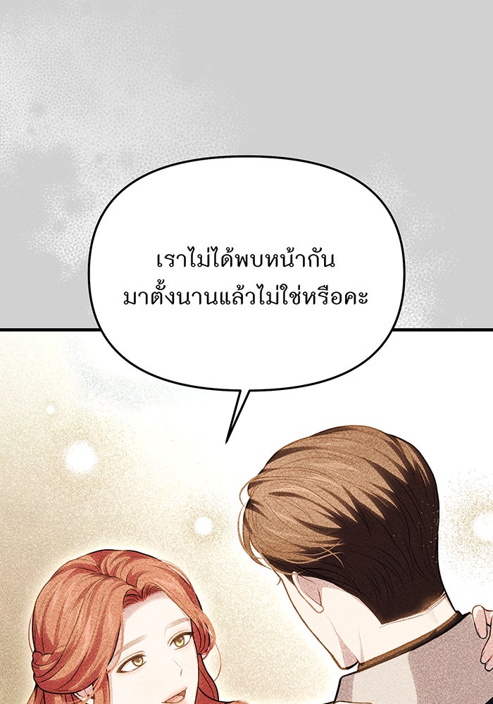 ห้องนอนลับของเจ้าหญิงต้องสาป - หน้า 105