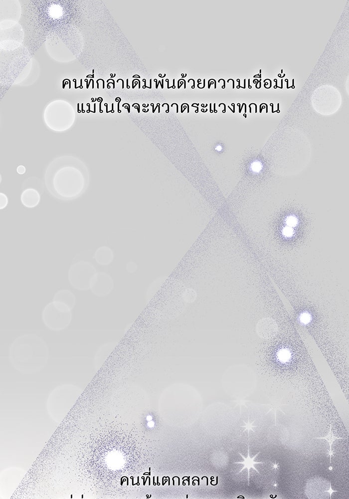 ห้องนอนลับของเจ้าหญิงต้องสาป - หน้า 123