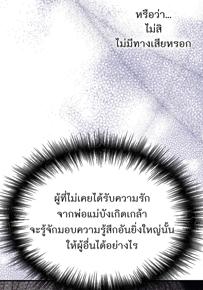 ห้องนอนลับของเจ้าหญิงต้องสาป - หน้า 136