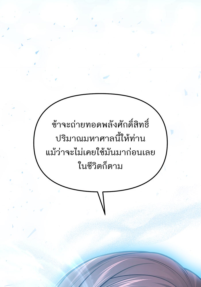 ห้องนอนลับของเจ้าหญิงต้องสาป - หน้า 186