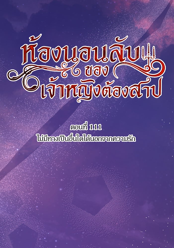ห้องนอนลับของเจ้าหญิงต้องสาป - หน้า 2