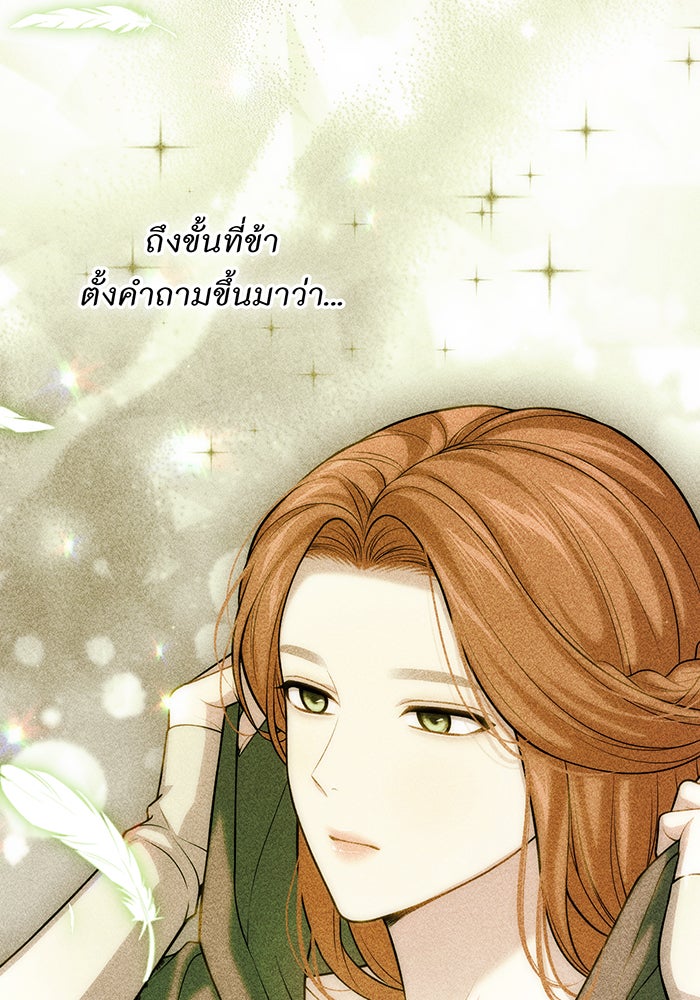 ห้องนอนลับของเจ้าหญิงต้องสาป - หน้า 32