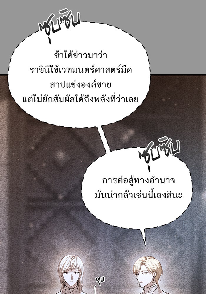 ห้องนอนลับของเจ้าหญิงต้องสาป - หน้า 35