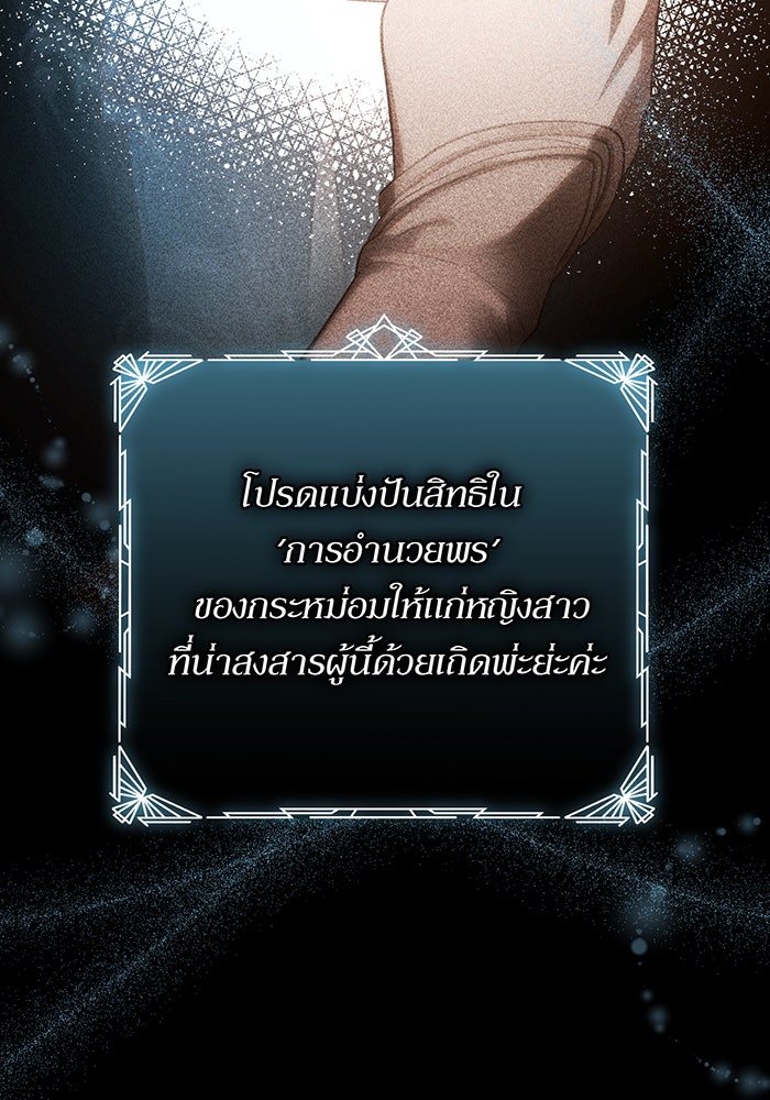 ห้องนอนลับของเจ้าหญิงต้องสาป - หน้า 42