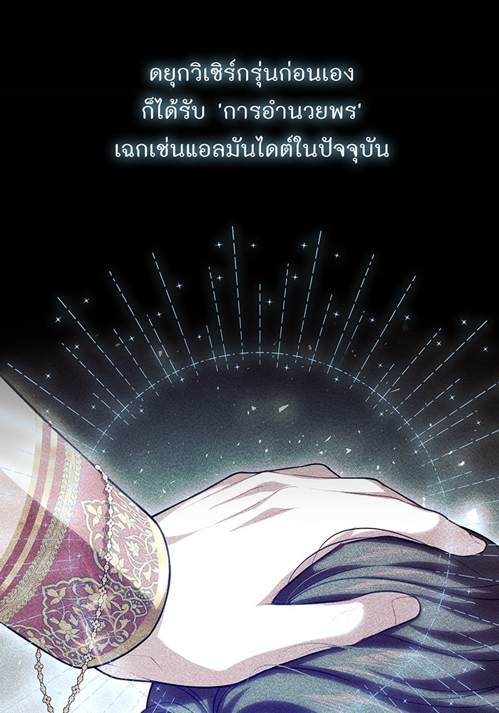 ห้องนอนลับของเจ้าหญิงต้องสาป - หน้า 44