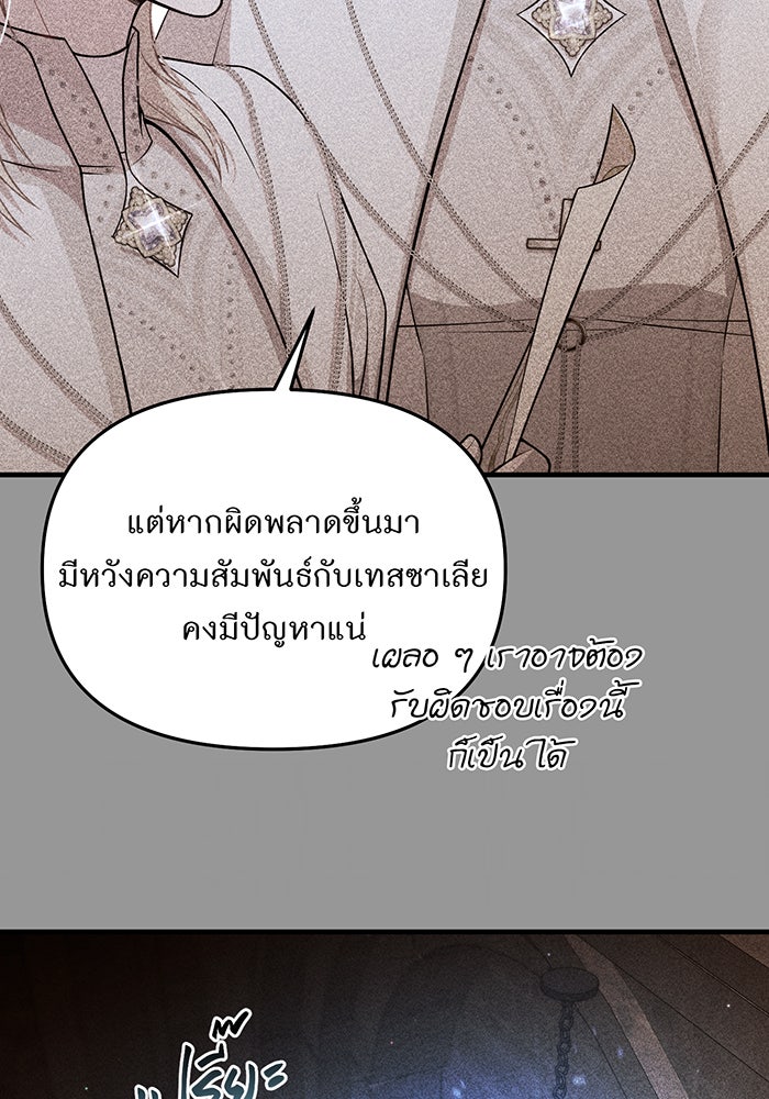 ห้องนอนลับของเจ้าหญิงต้องสาป - หน้า 50