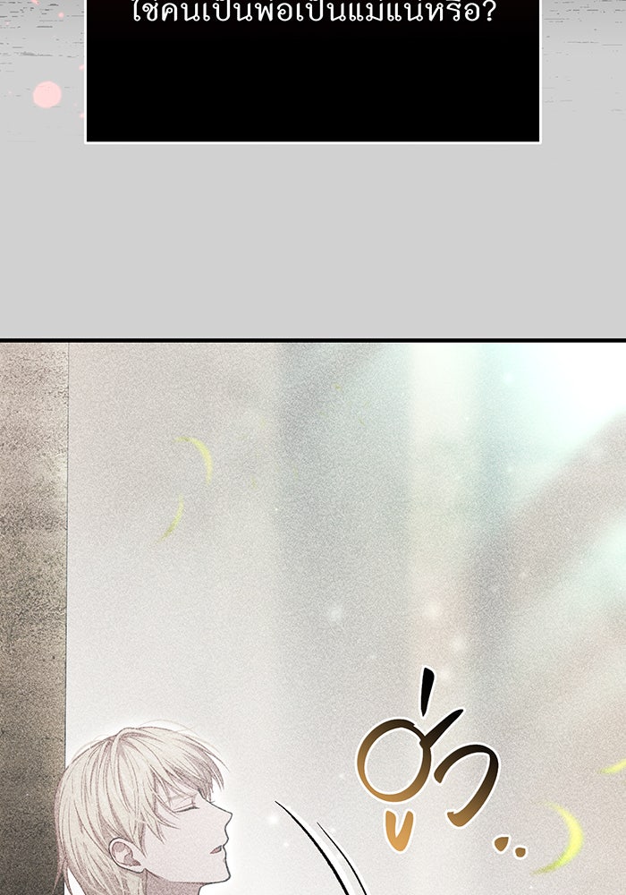 ห้องนอนลับของเจ้าหญิงต้องสาป - หน้า 79