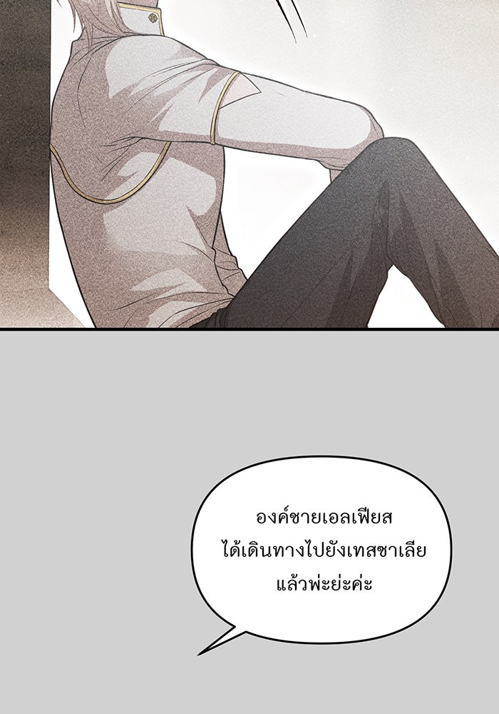 ห้องนอนลับของเจ้าหญิงต้องสาป - หน้า 80