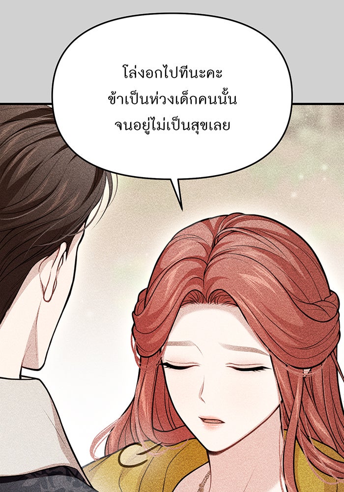 ห้องนอนลับของเจ้าหญิงต้องสาป - หน้า 82