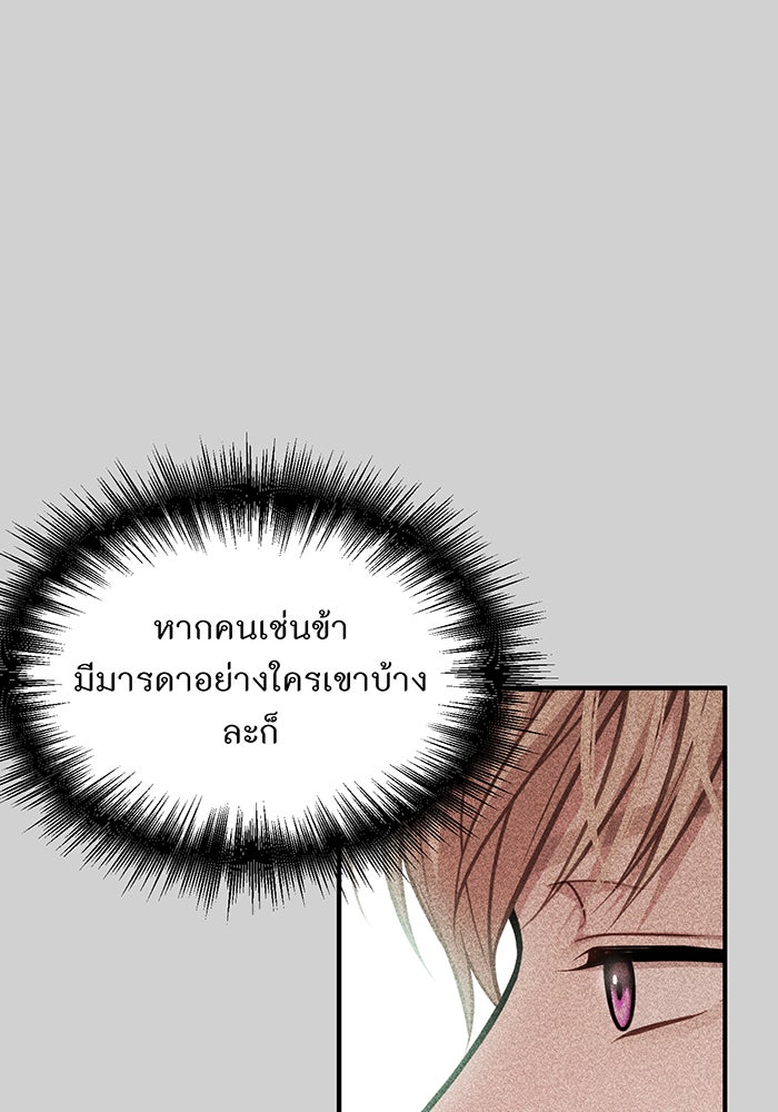 ห้องนอนลับของเจ้าหญิงต้องสาป - หน้า 86