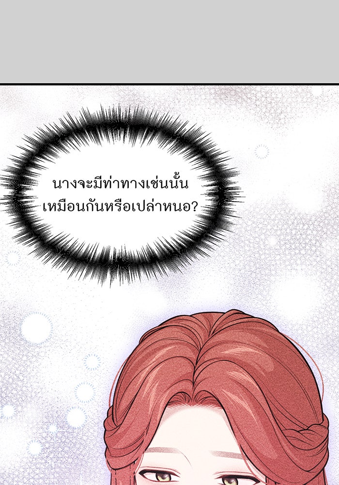 ห้องนอนลับของเจ้าหญิงต้องสาป - หน้า 88