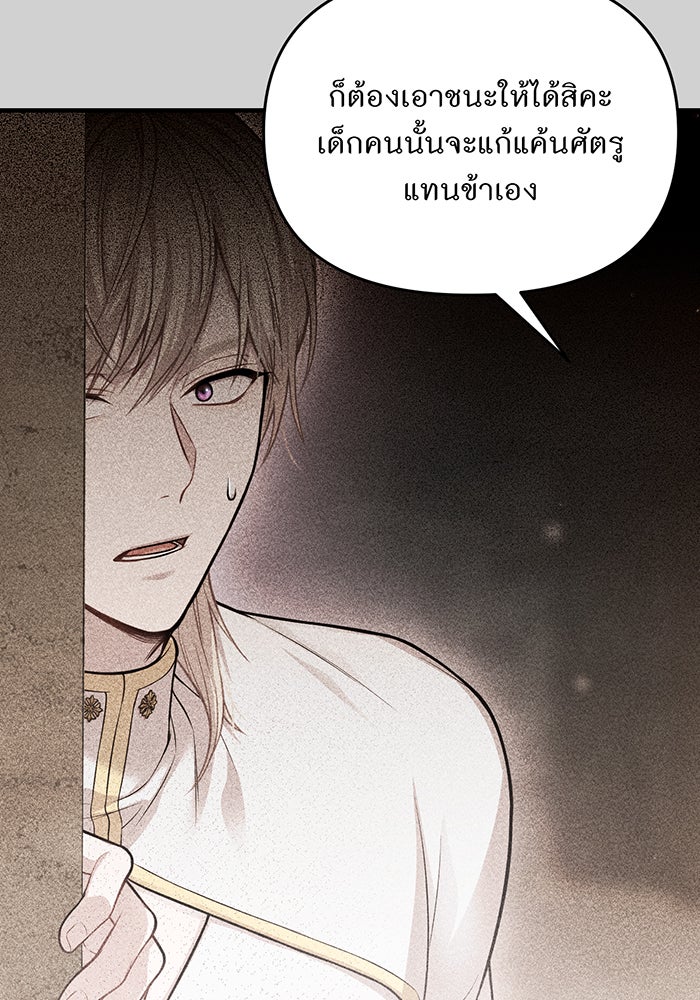 ห้องนอนลับของเจ้าหญิงต้องสาป - หน้า 99