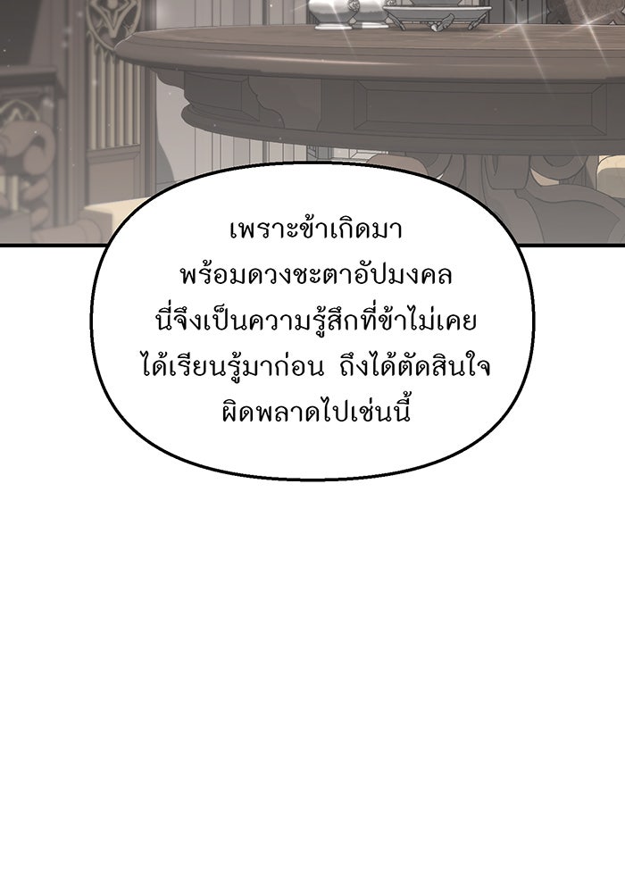 ห้องนอนลับของเจ้าหญิงต้องสาป - หน้า 130