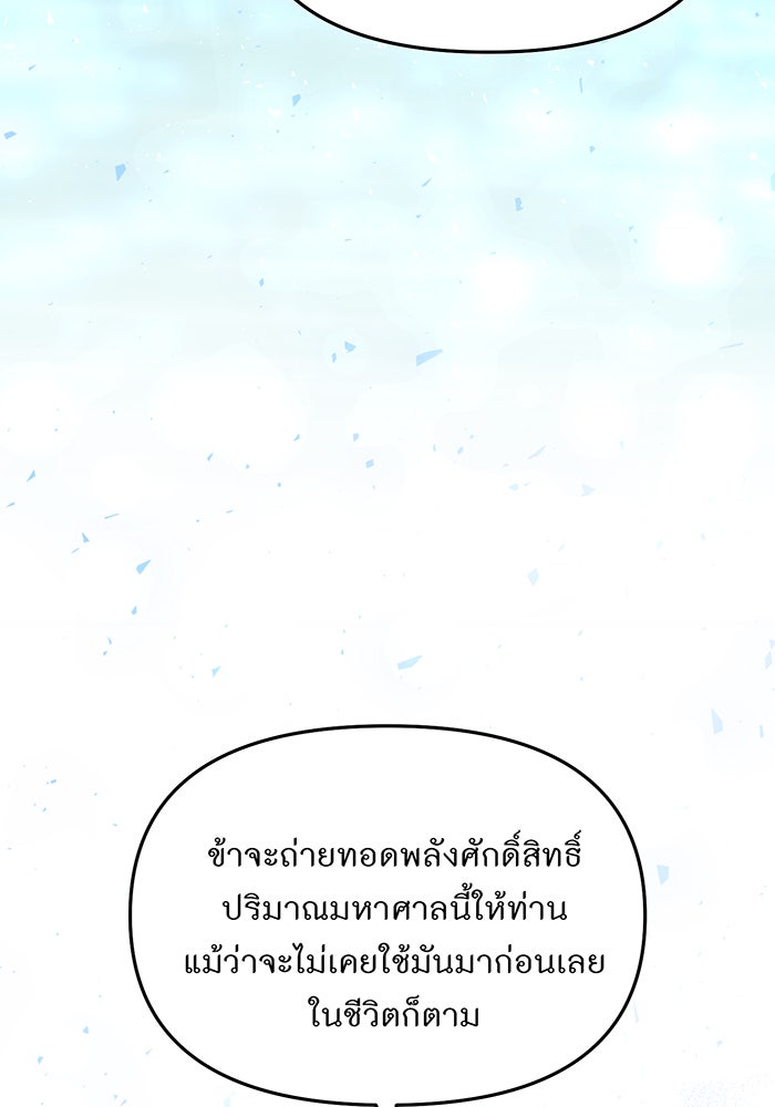 ห้องนอนลับของเจ้าหญิงต้องสาป - หน้า 4