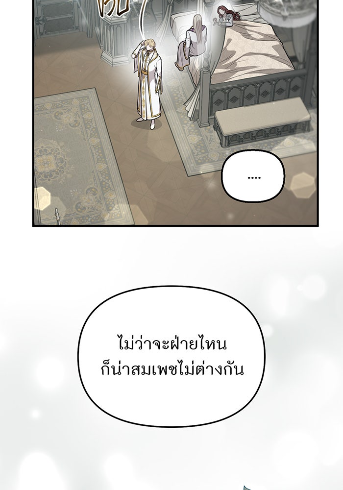 ห้องนอนลับของเจ้าหญิงต้องสาป - หน้า 97