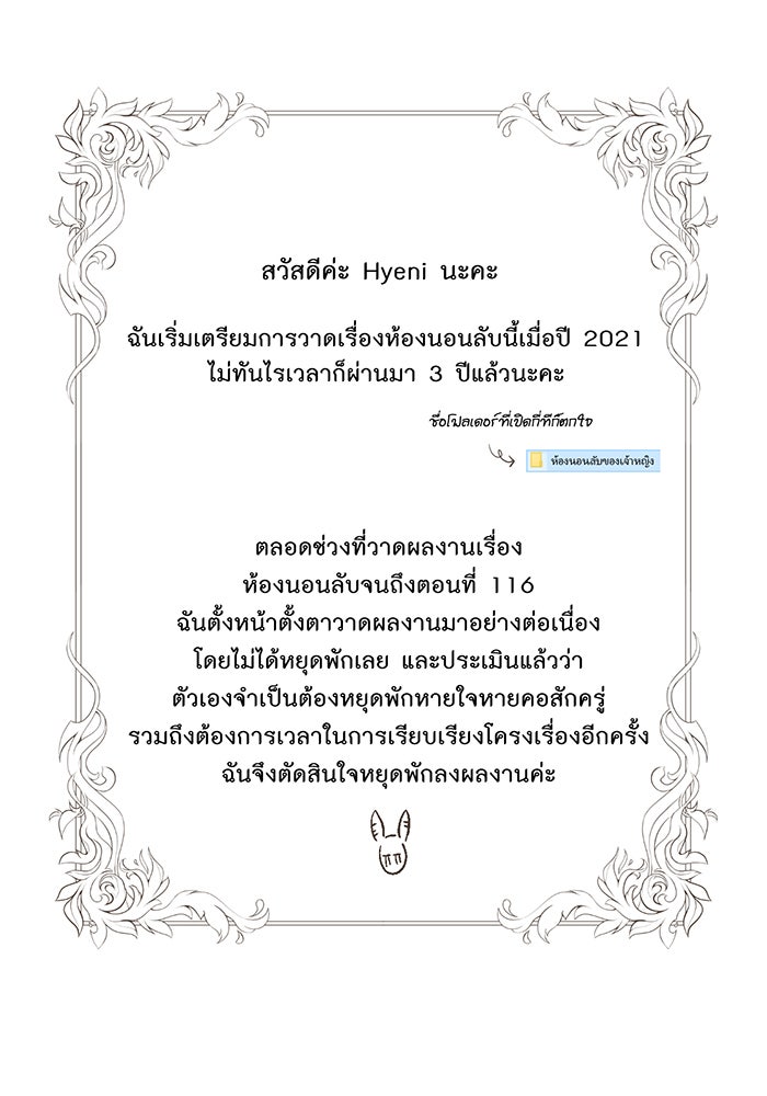 ห้องนอนลับของเจ้าหญิงต้องสาป - หน้า 1