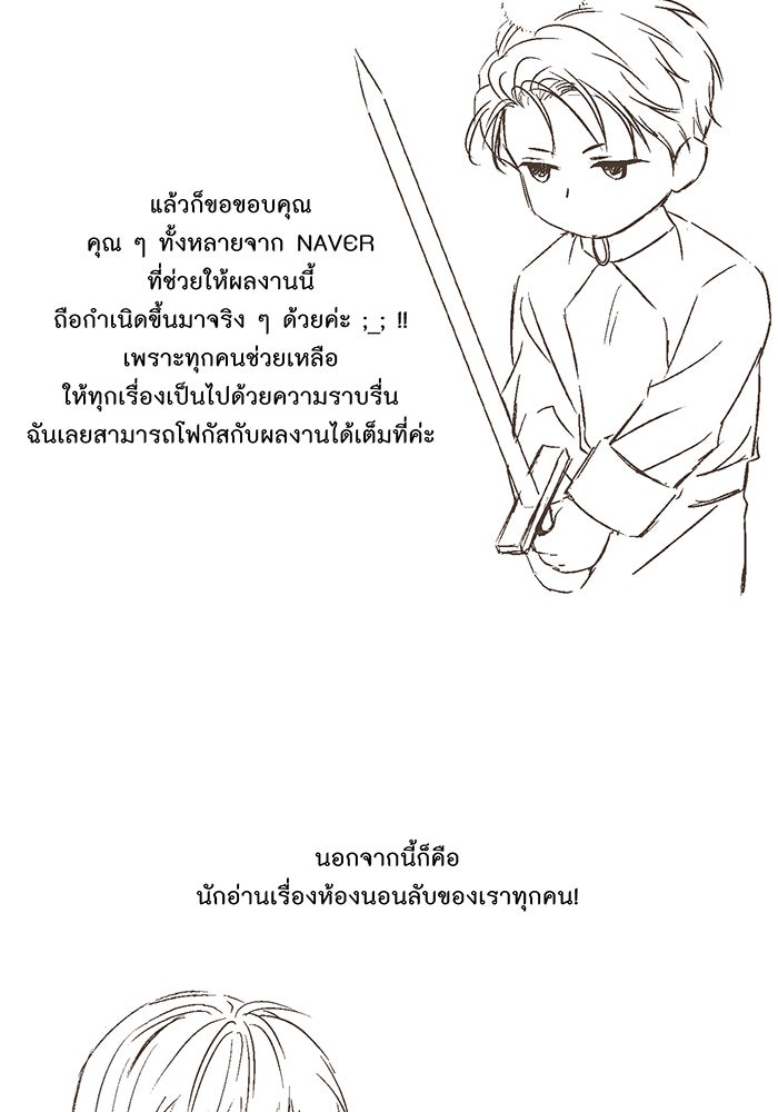 ห้องนอนลับของเจ้าหญิงต้องสาป - หน้า 11