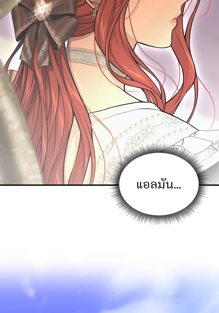 ห้องนอนลับของเจ้าหญิงต้องสาป - หน้า 116