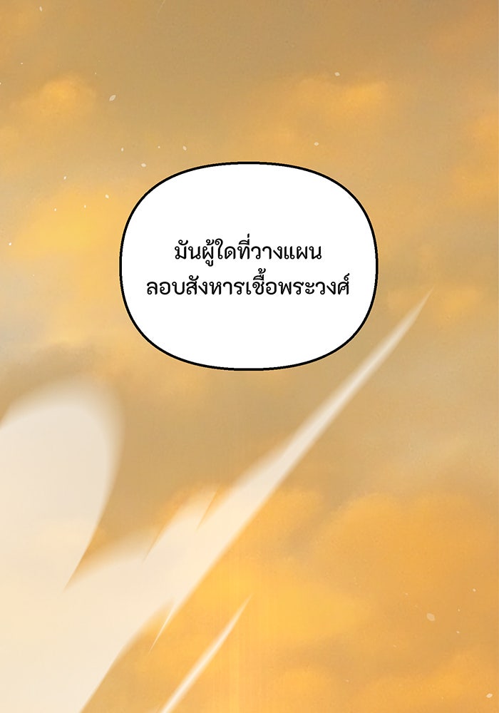 ห้องนอนลับของเจ้าหญิงต้องสาป - หน้า 1