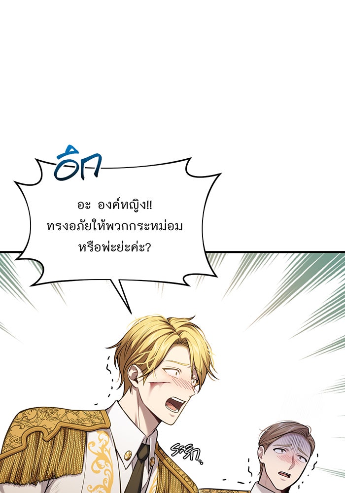 ห้องนอนลับของเจ้าหญิงต้องสาป - หน้า 104