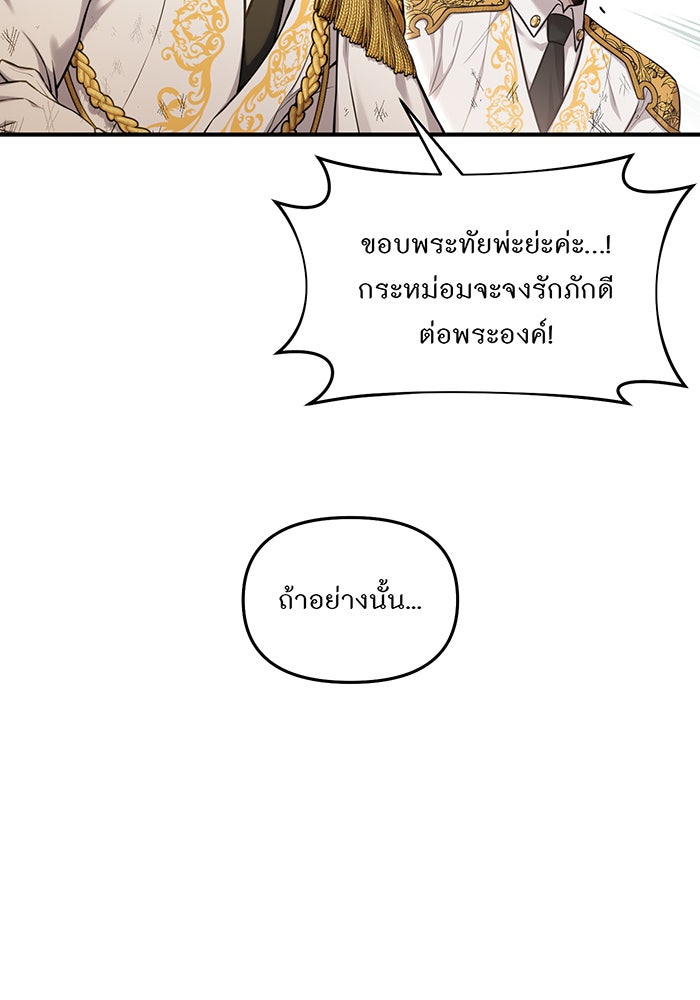 ห้องนอนลับของเจ้าหญิงต้องสาป - หน้า 105