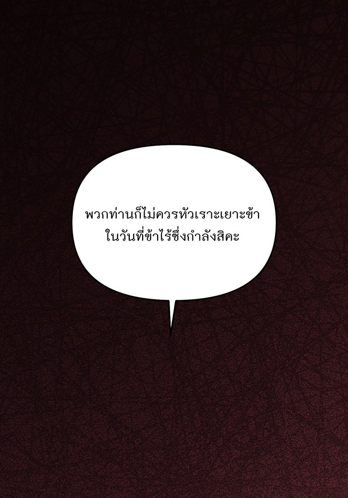 ห้องนอนลับของเจ้าหญิงต้องสาป - หน้า 107