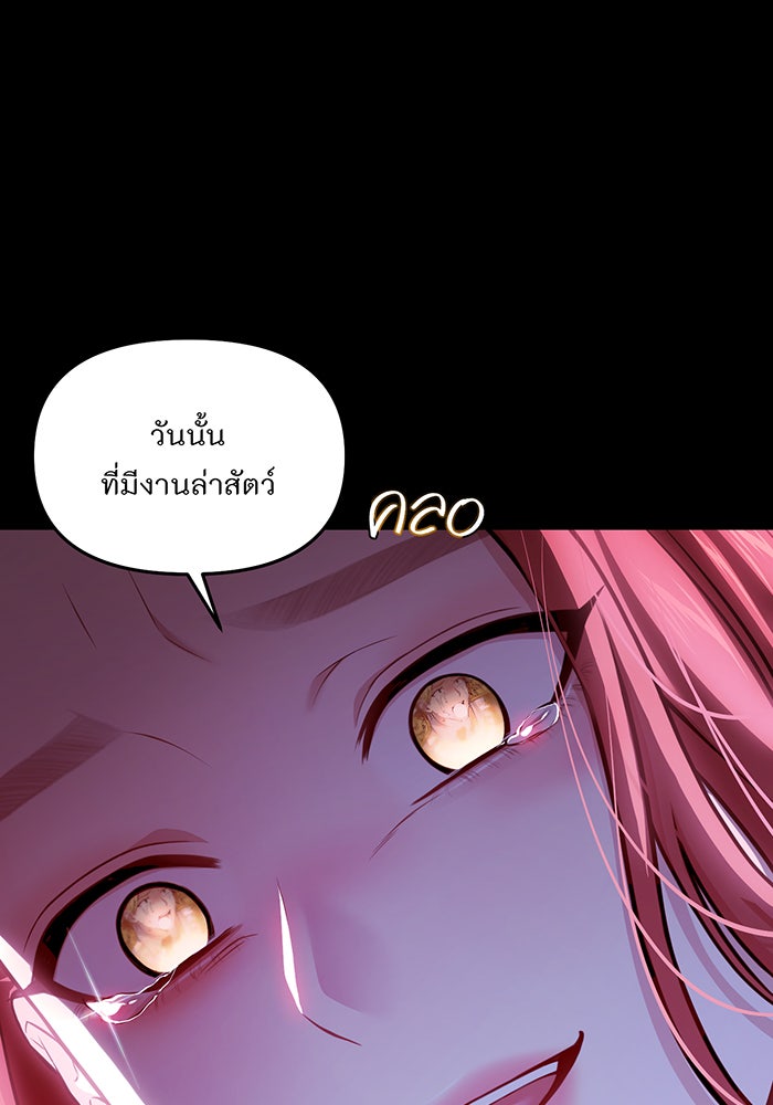 ห้องนอนลับของเจ้าหญิงต้องสาป - หน้า 115