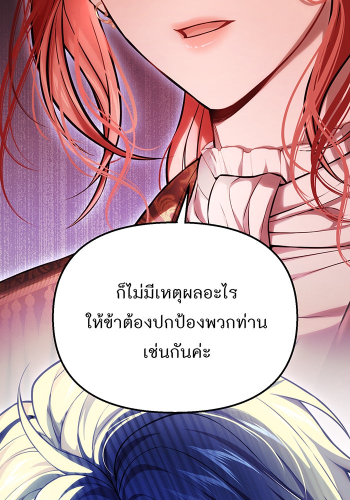 ห้องนอนลับของเจ้าหญิงต้องสาป - หน้า 121