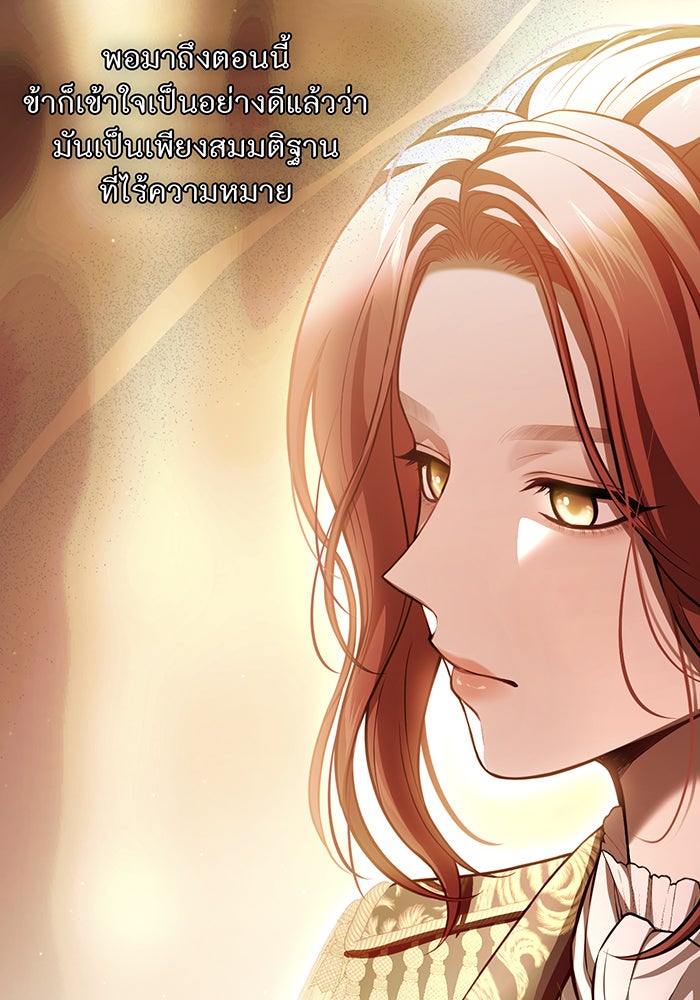 ห้องนอนลับของเจ้าหญิงต้องสาป - หน้า 134