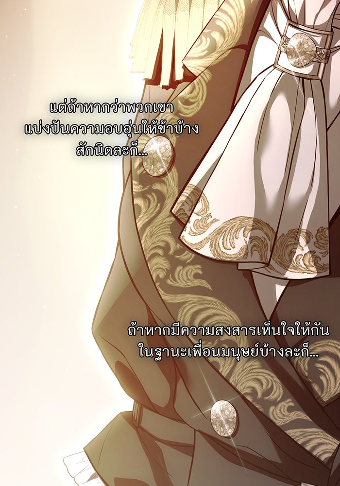 ห้องนอนลับของเจ้าหญิงต้องสาป - หน้า 135