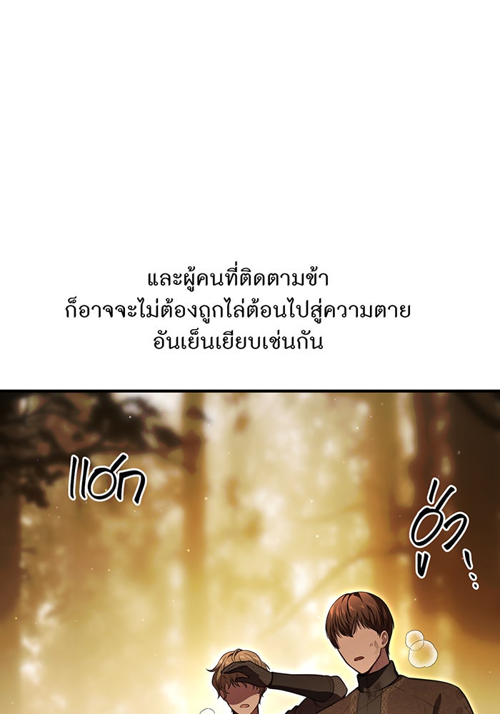 ห้องนอนลับของเจ้าหญิงต้องสาป - หน้า 137