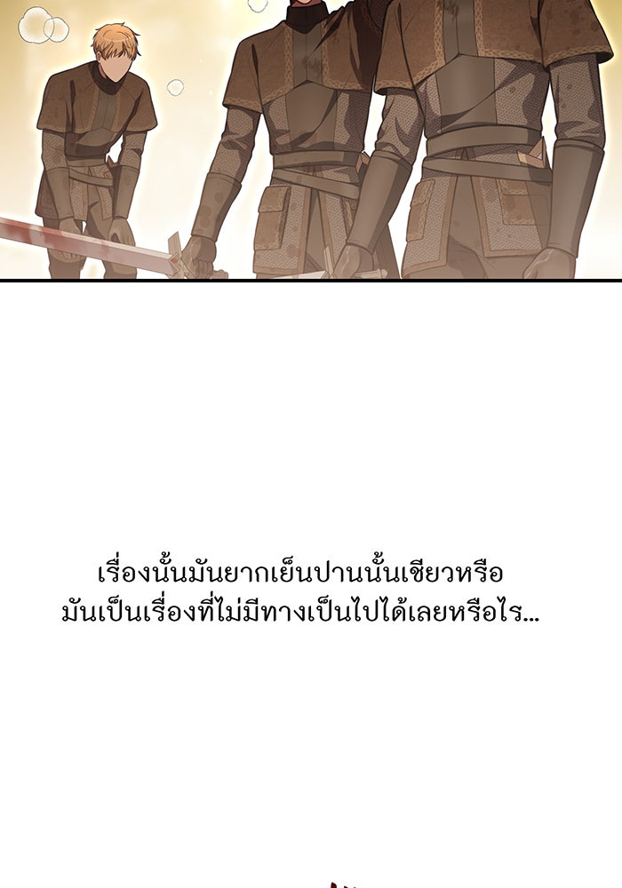 ห้องนอนลับของเจ้าหญิงต้องสาป - หน้า 138