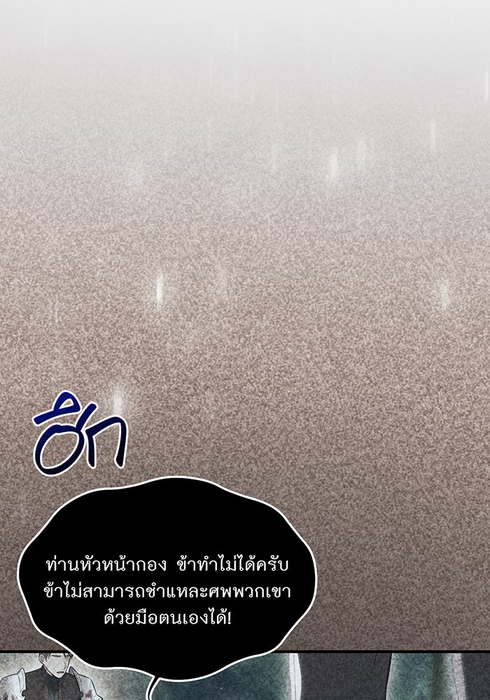 ห้องนอนลับของเจ้าหญิงต้องสาป - หน้า 145
