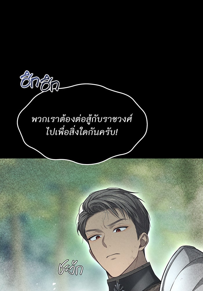 ห้องนอนลับของเจ้าหญิงต้องสาป - หน้า 148