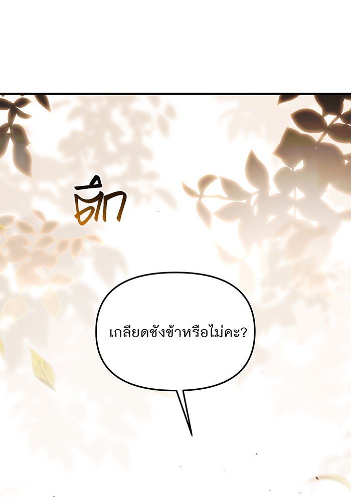 ห้องนอนลับของเจ้าหญิงต้องสาป - หน้า 157