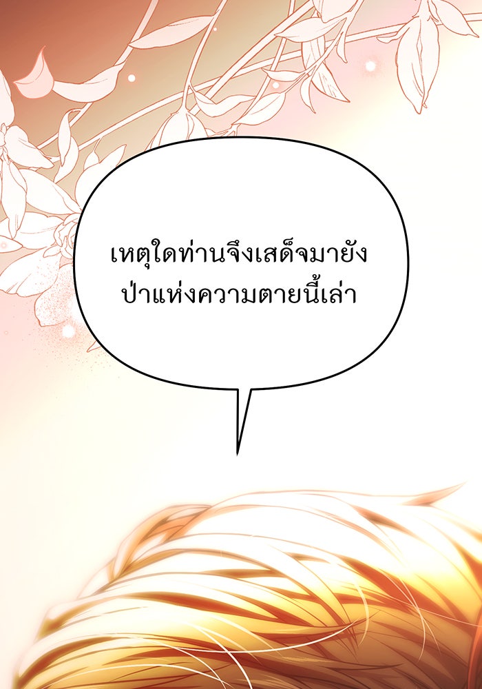 ห้องนอนลับของเจ้าหญิงต้องสาป - หน้า 171