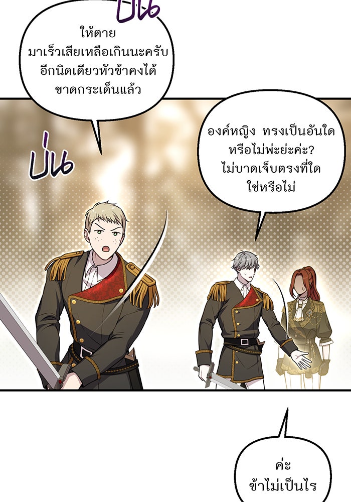 ห้องนอนลับของเจ้าหญิงต้องสาป - หน้า 25