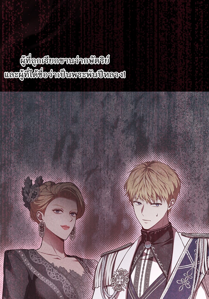 ห้องนอนลับของเจ้าหญิงต้องสาป - หน้า 66
