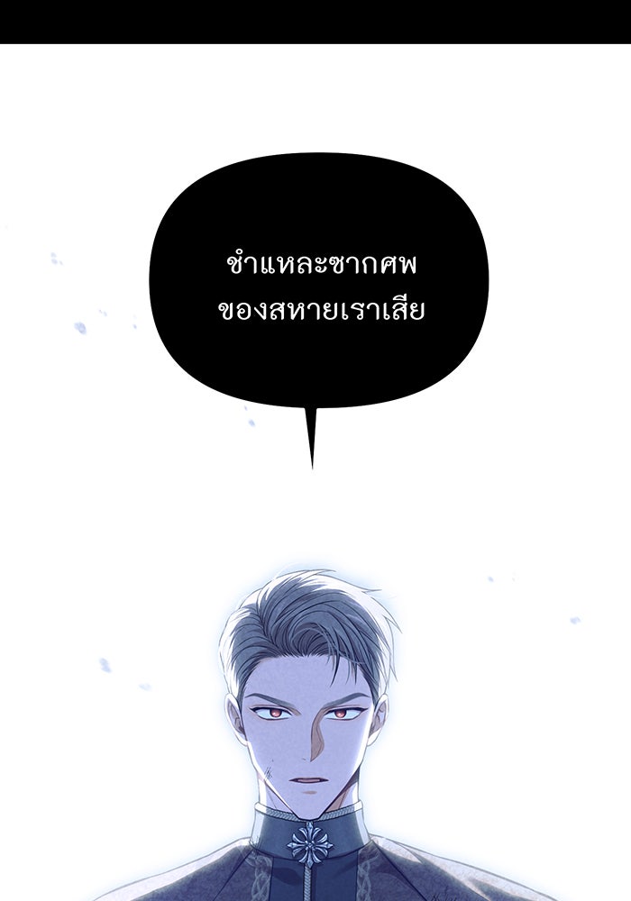 ห้องนอนลับของเจ้าหญิงต้องสาป - หน้า 73