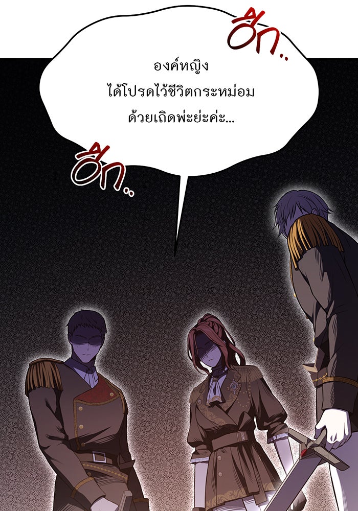 ห้องนอนลับของเจ้าหญิงต้องสาป - หน้า 93