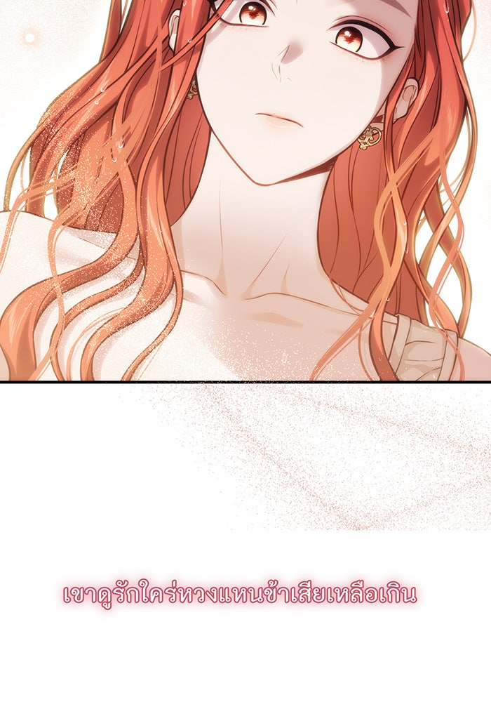 ห้องนอนลับของเจ้าหญิงต้องสาป - หน้า 109