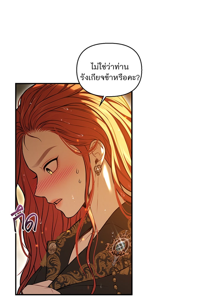 ห้องนอนลับของเจ้าหญิงต้องสาป - หน้า 30