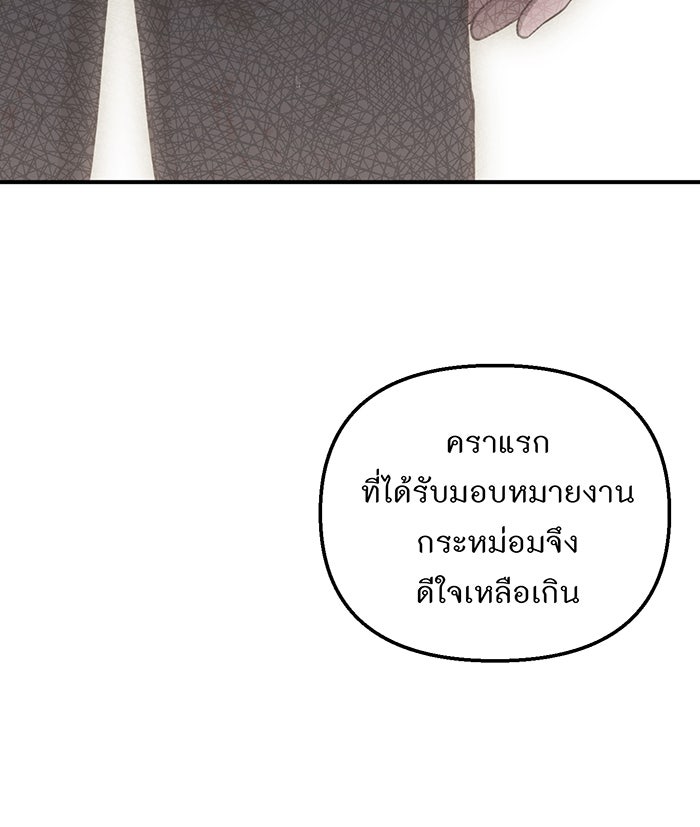 ห้องนอนลับของเจ้าหญิงต้องสาป - หน้า 52